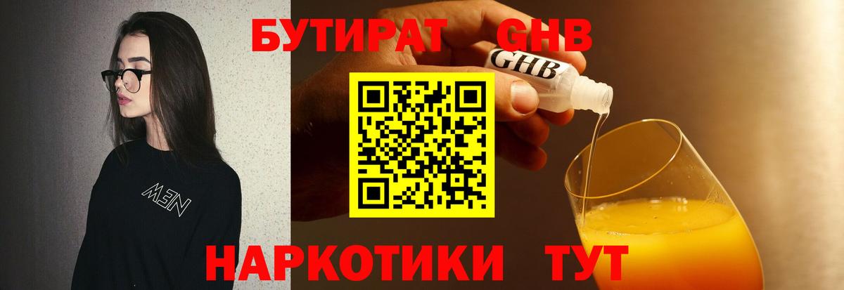 Королёв  БУТИРАТ бутандиол  Вход с VPN 