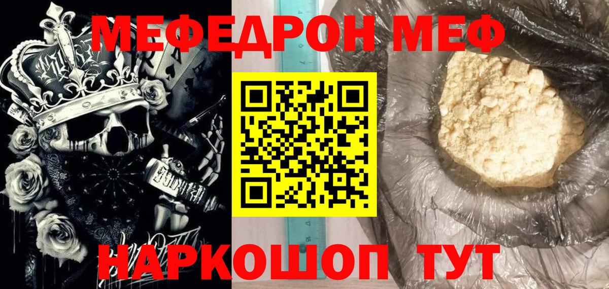 Меф  Королёв